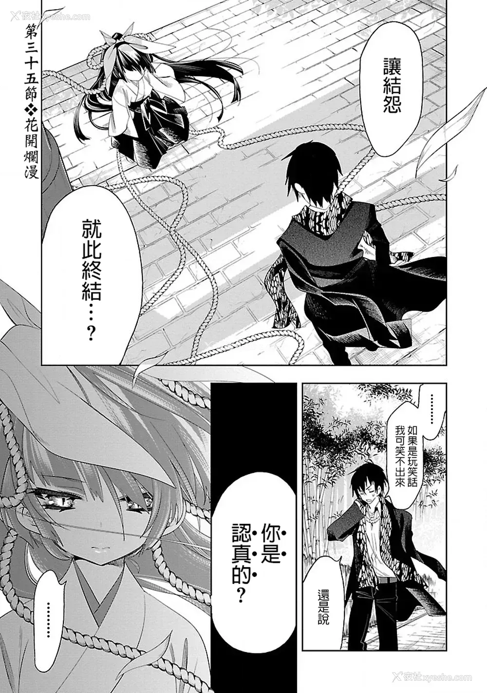 7P - [守月史贵] 神さまの怨结び 第7巻