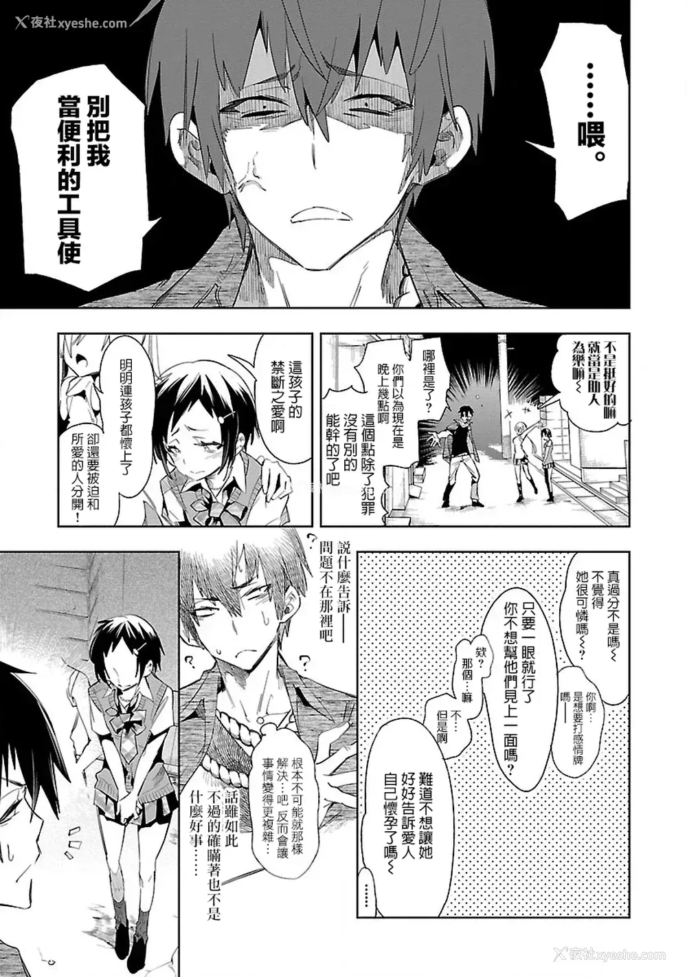 80P - [守月史贵] 神さまの怨结び 第7巻