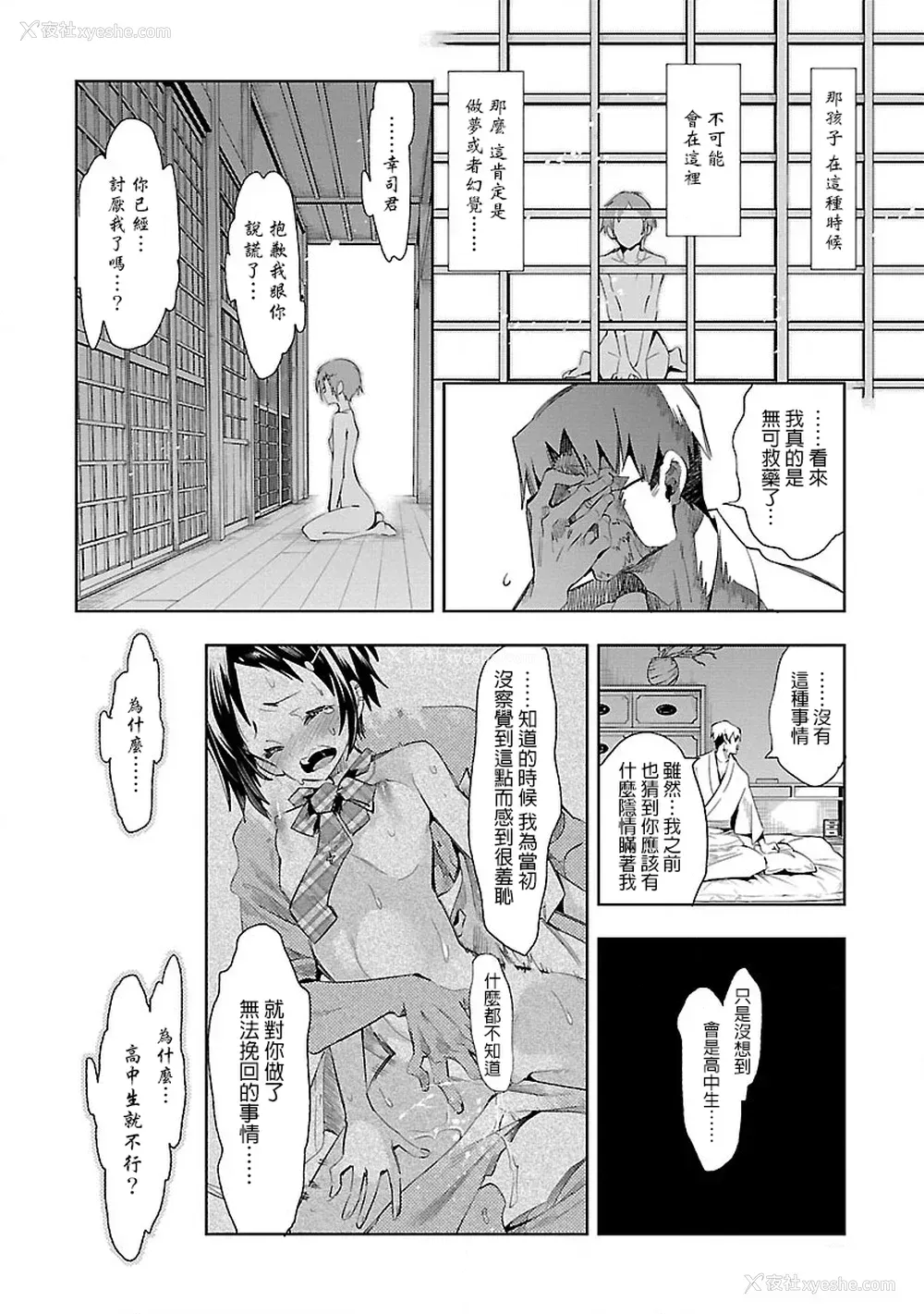 83P - [守月史贵] 神さまの怨结び 第7巻