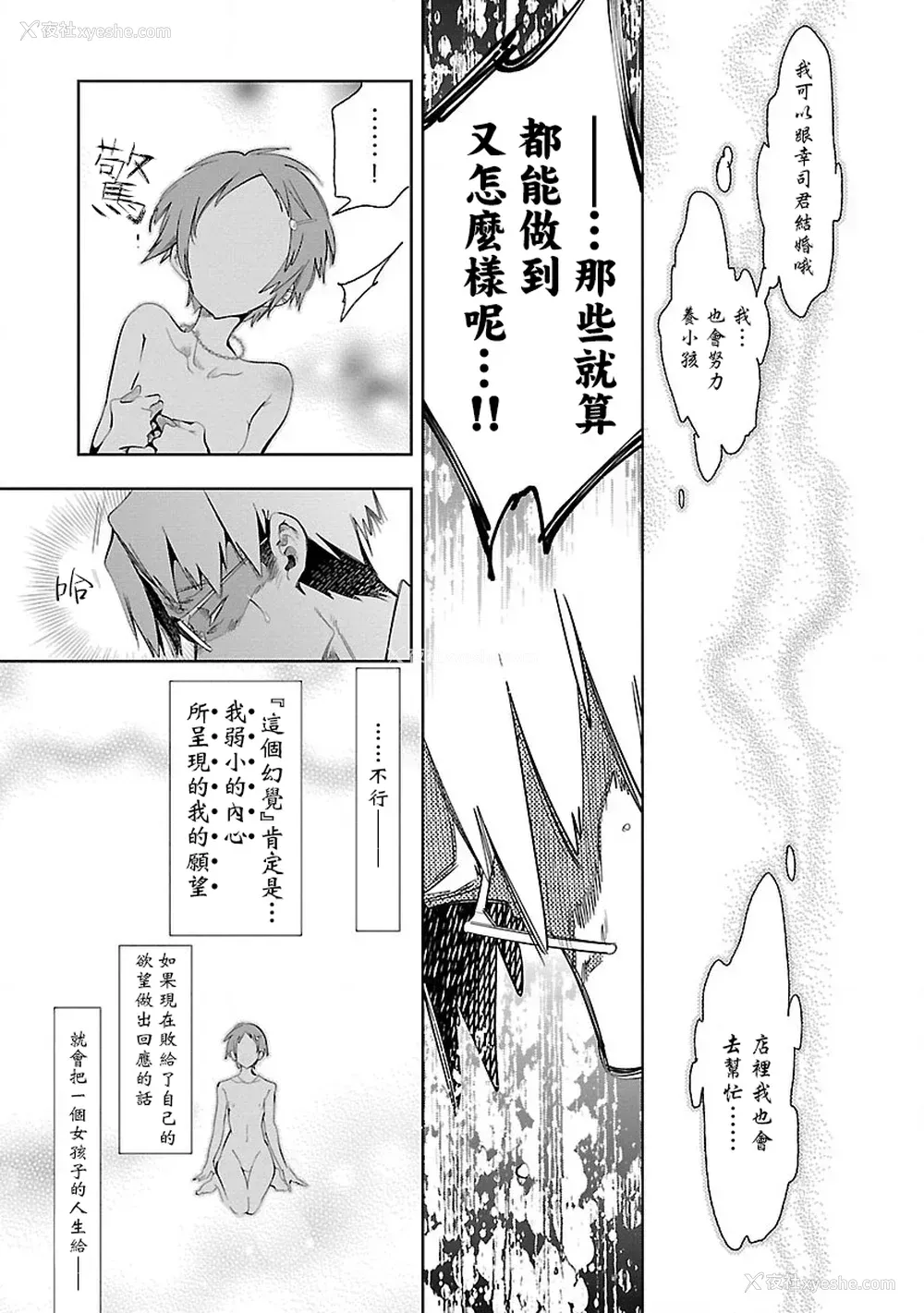 84P - [守月史贵] 神さまの怨结び 第7巻