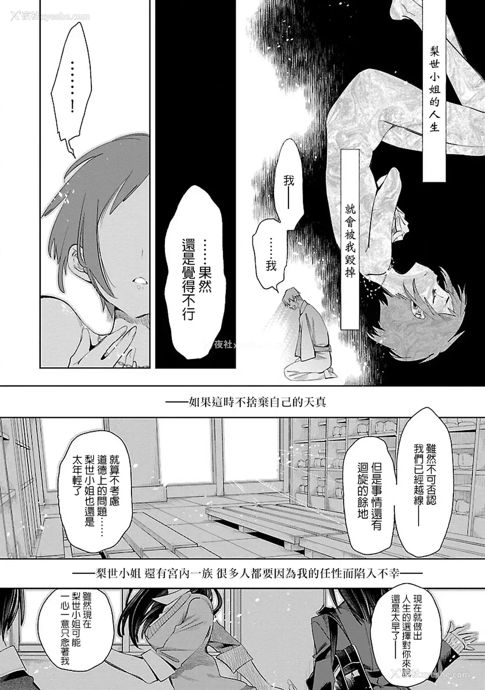 85P - [守月史贵] 神さまの怨结び 第7巻