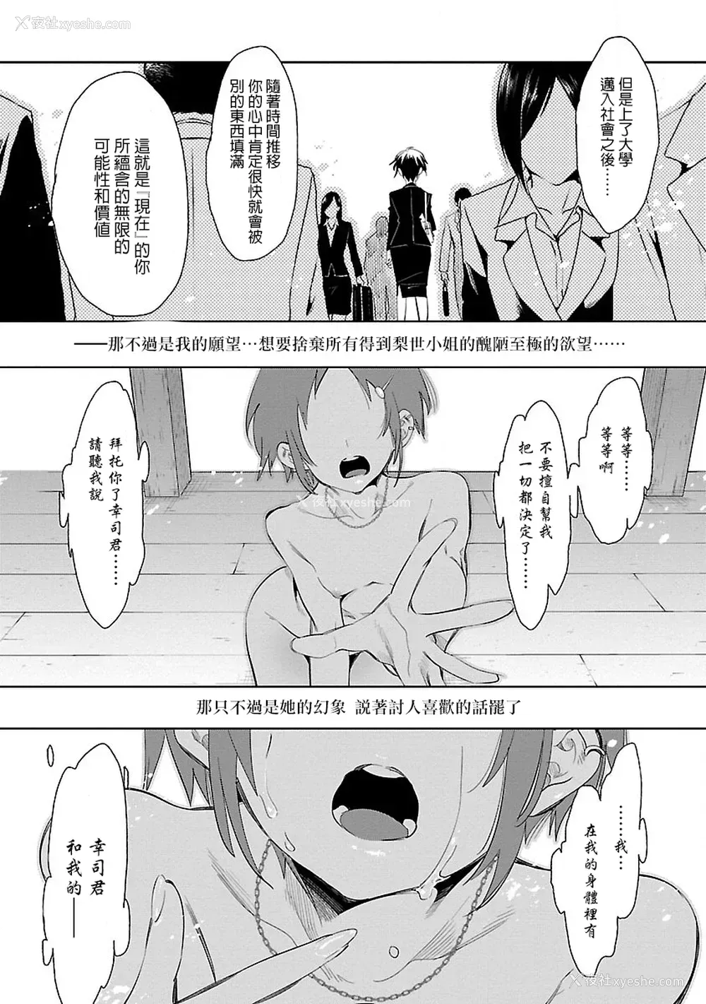 86P - [守月史贵] 神さまの怨结び 第7巻