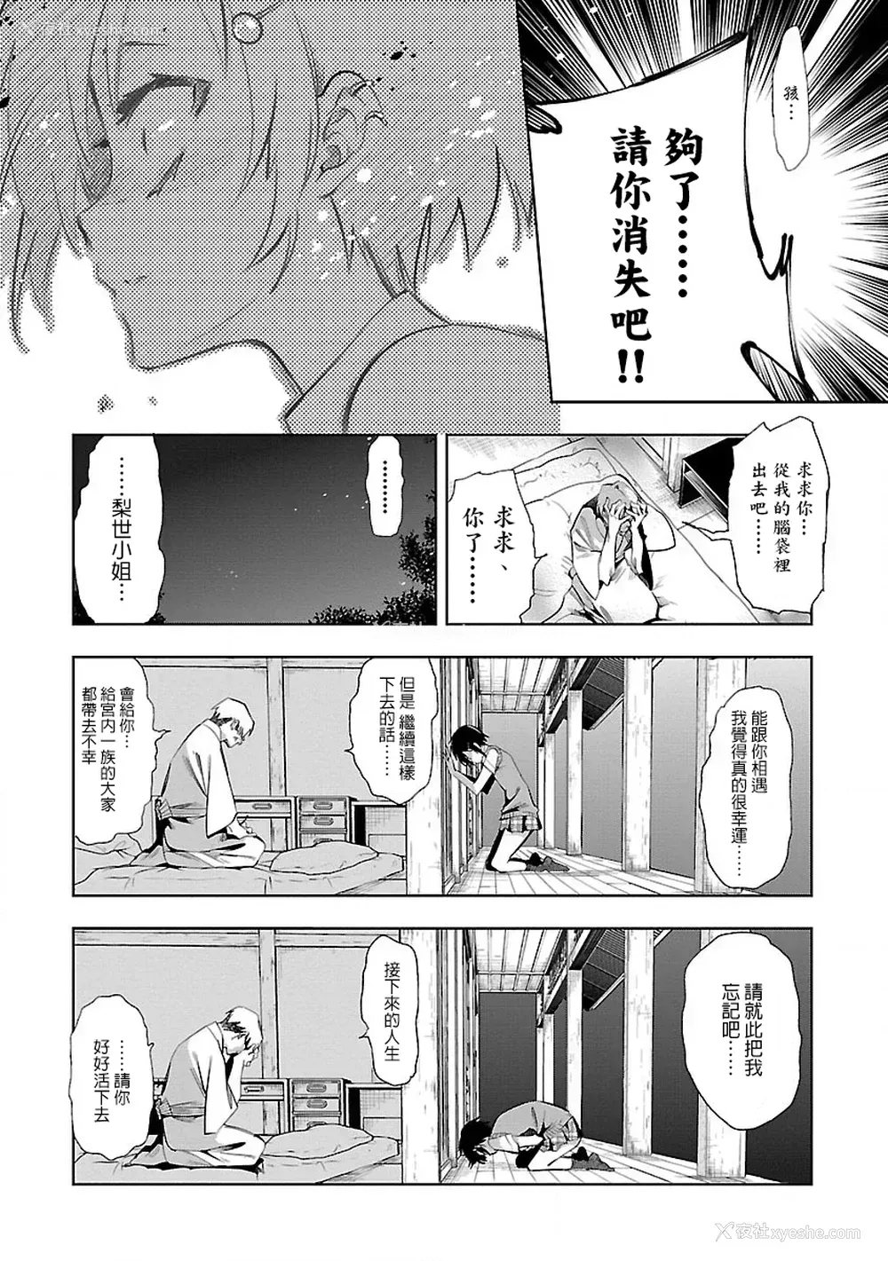 87P - [守月史贵] 神さまの怨结び 第7巻