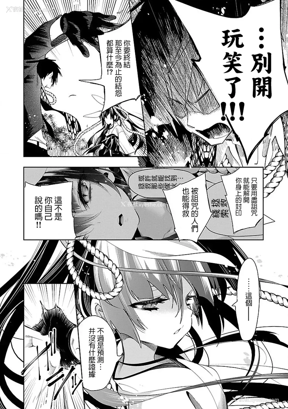 8P - [守月史贵] 神さまの怨结び 第7巻
