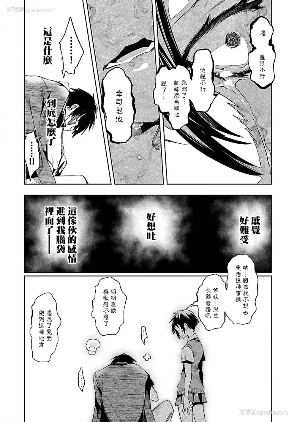 91P - [守月史贵] 神さまの怨结び 第7巻