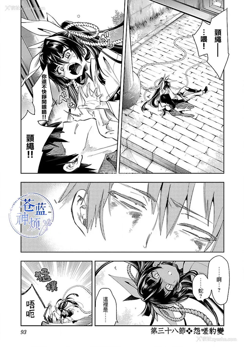 94P - [守月史贵] 神さまの怨结び 第7巻
