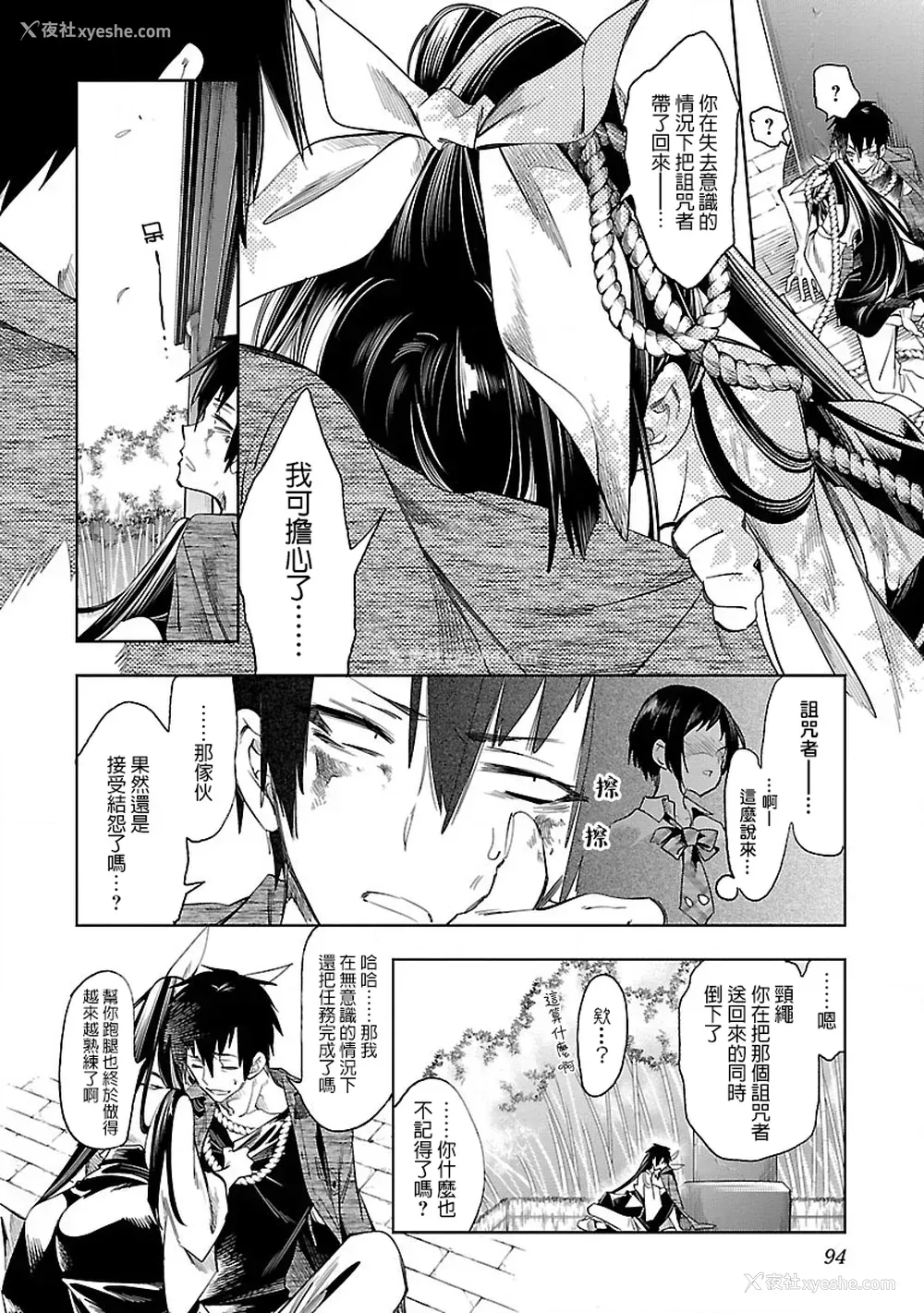 95P - [守月史贵] 神さまの怨结び 第7巻