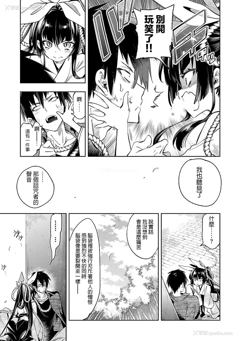 96P - [守月史贵] 神さまの怨结び 第7巻