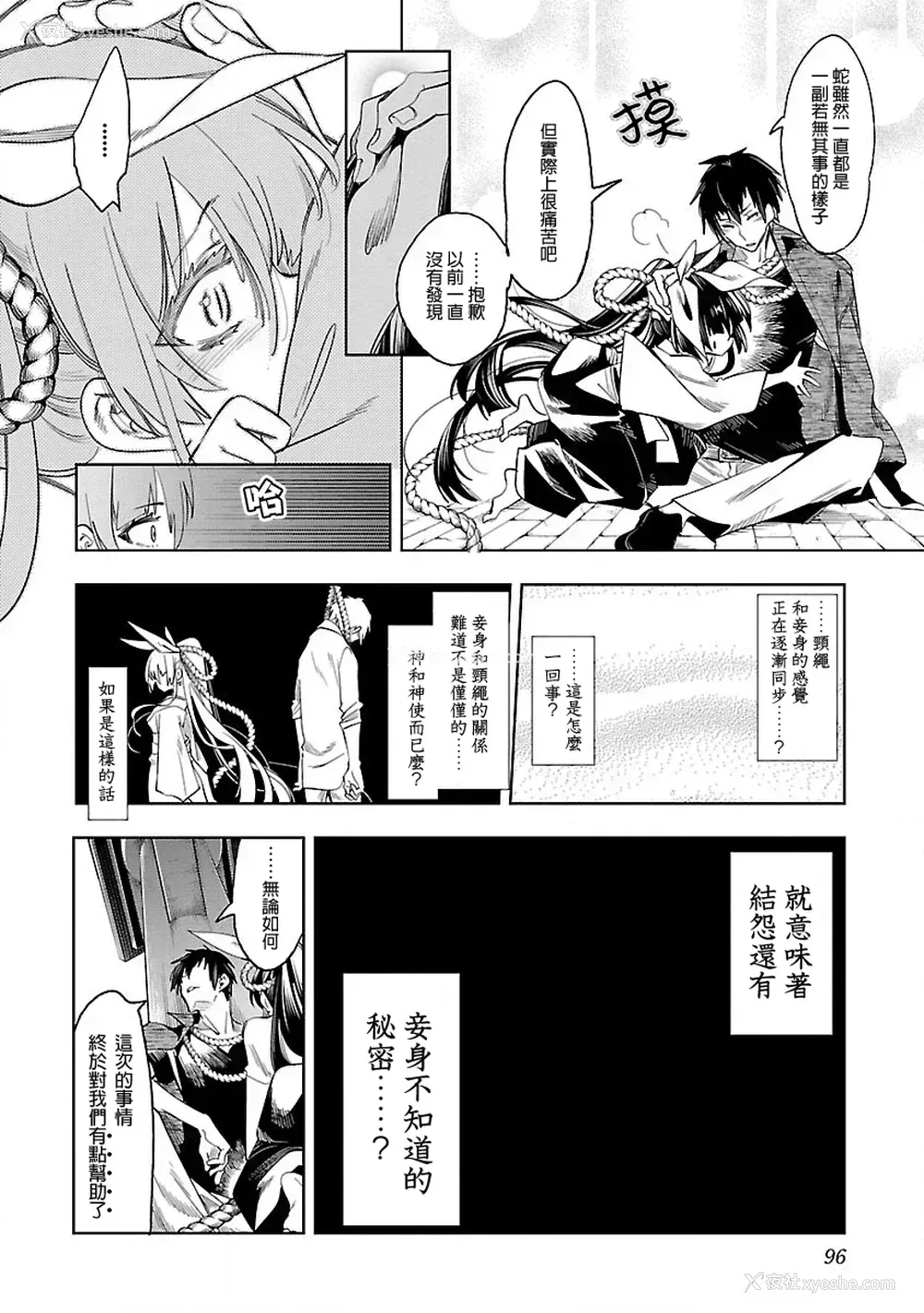 97P - [守月史贵] 神さまの怨结び 第7巻