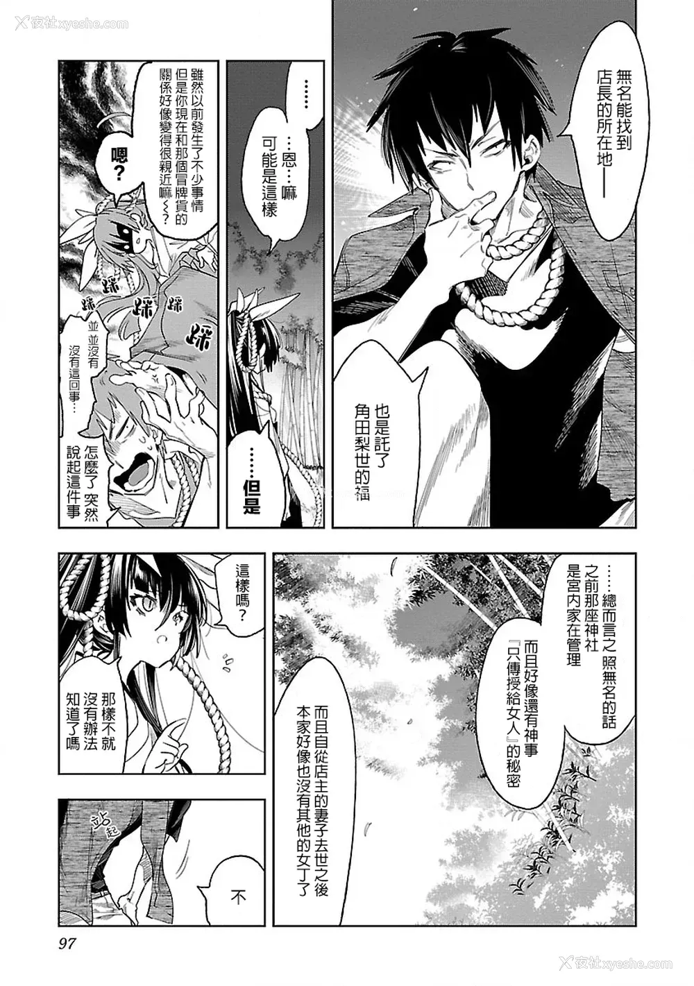 98P - [守月史贵] 神さまの怨结び 第7巻