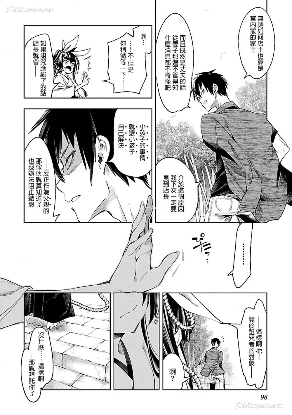 99P - [守月史贵] 神さまの怨结び 第7巻
