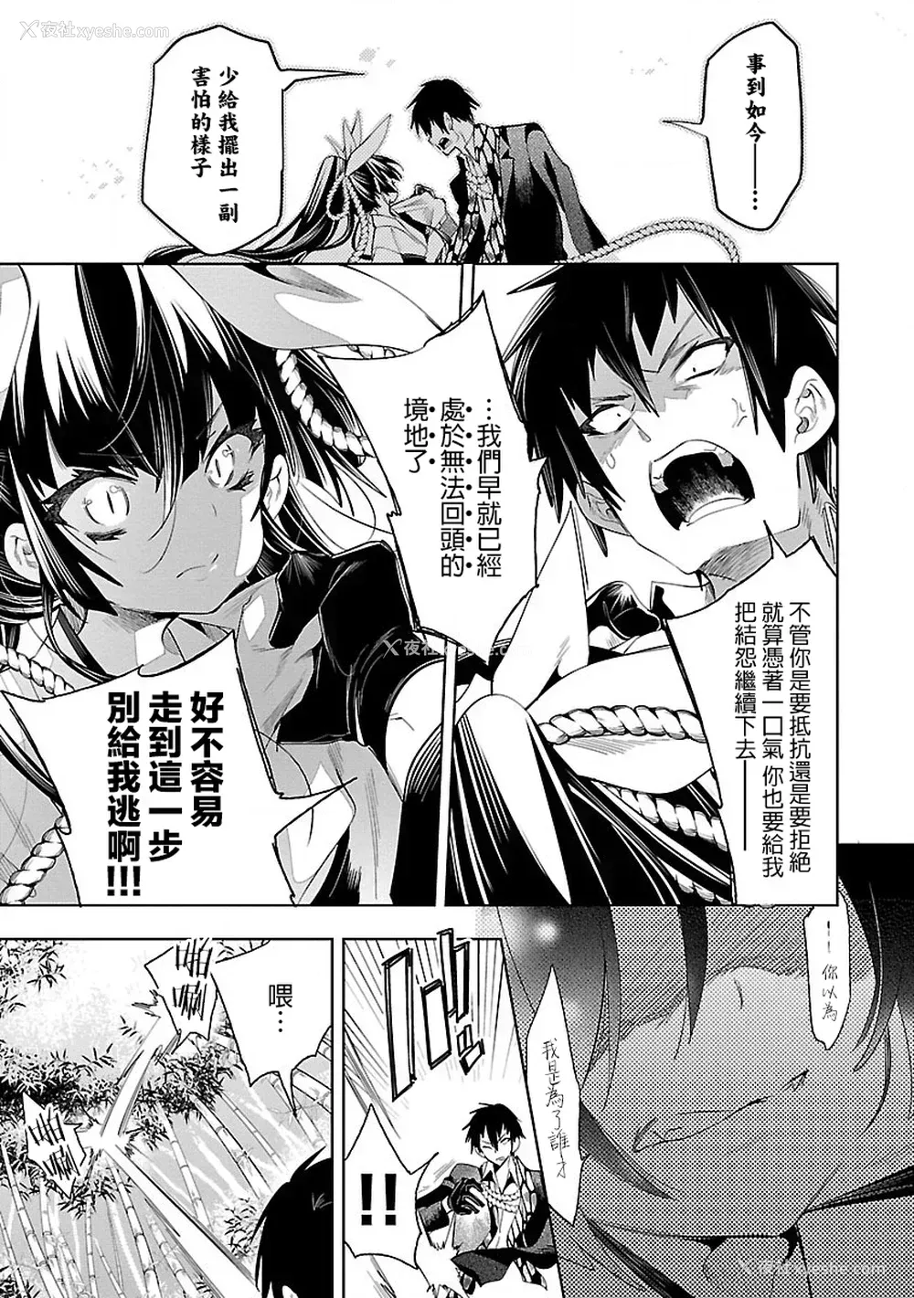 9P - [守月史贵] 神さまの怨结び 第7巻