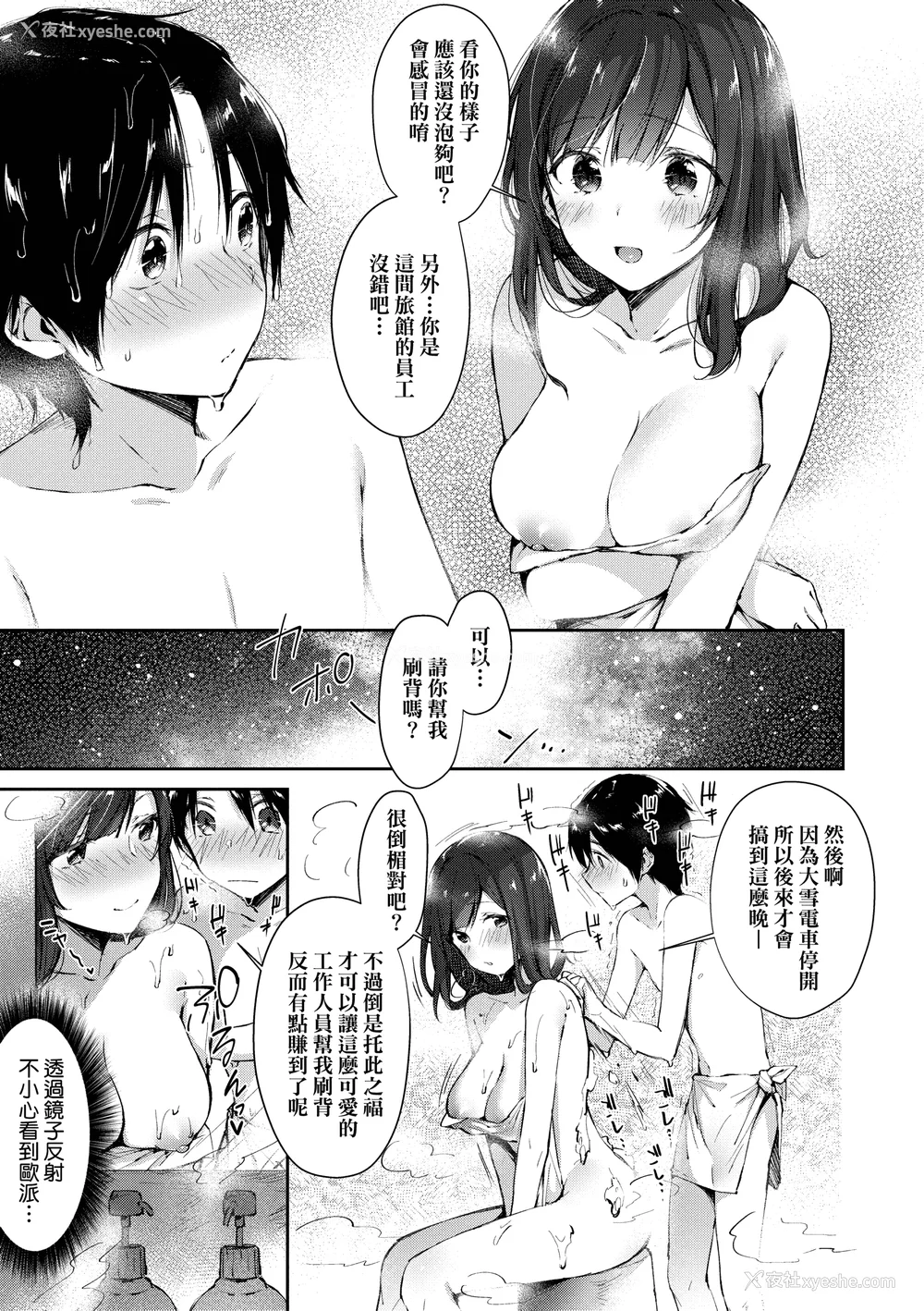 154P - [水平线]がーるずらっしゅ｜思春女子乳涌如潮 [无修正][Suihei Sen]