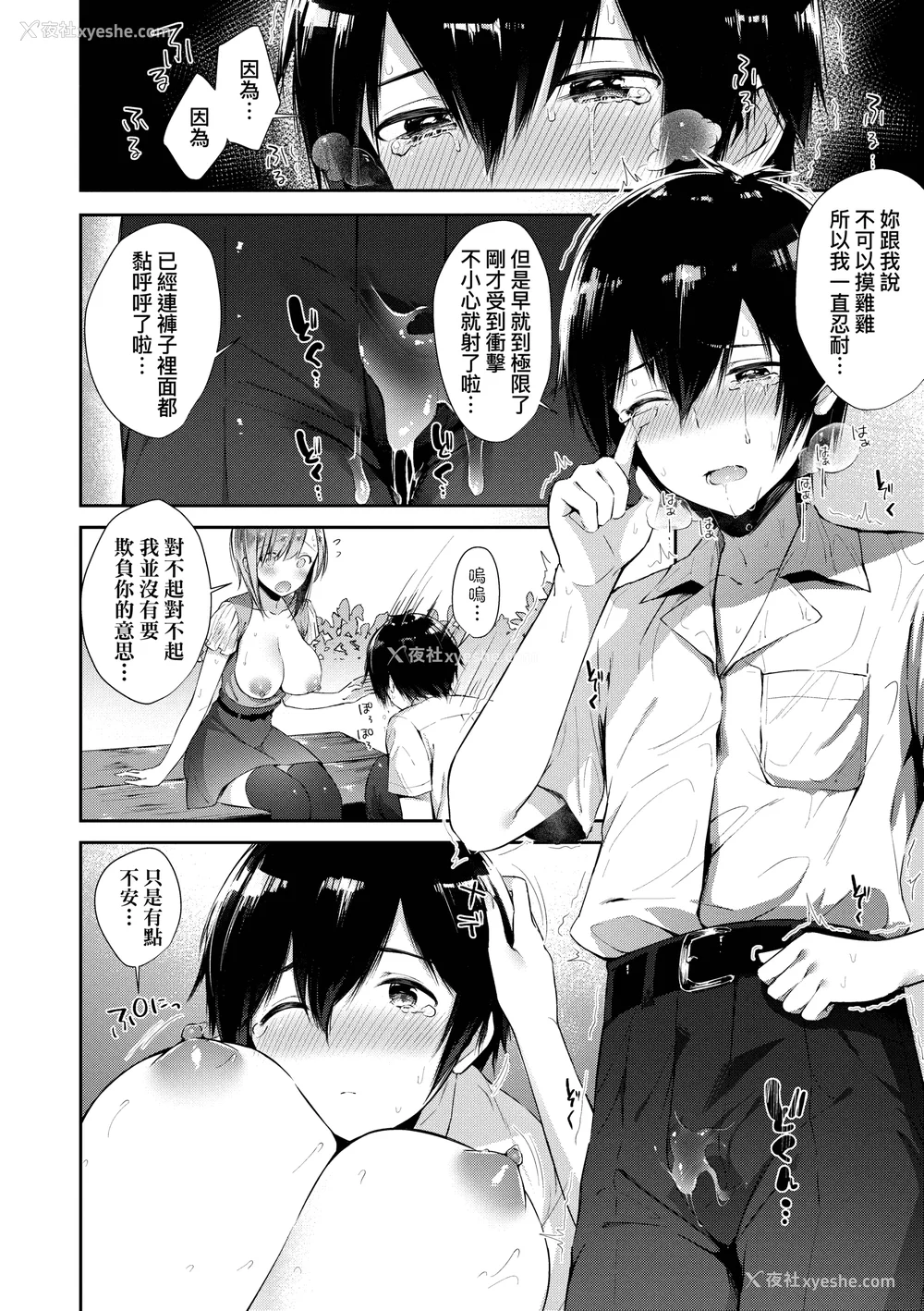 179P - [水平线]がーるずらっしゅ｜思春女子乳涌如潮 [无修正][Suihei Sen]