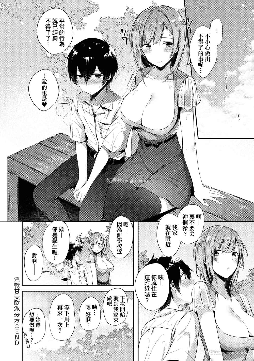 185P - [水平线]がーるずらっしゅ｜思春女子乳涌如潮 [无修正][Suihei Sen]