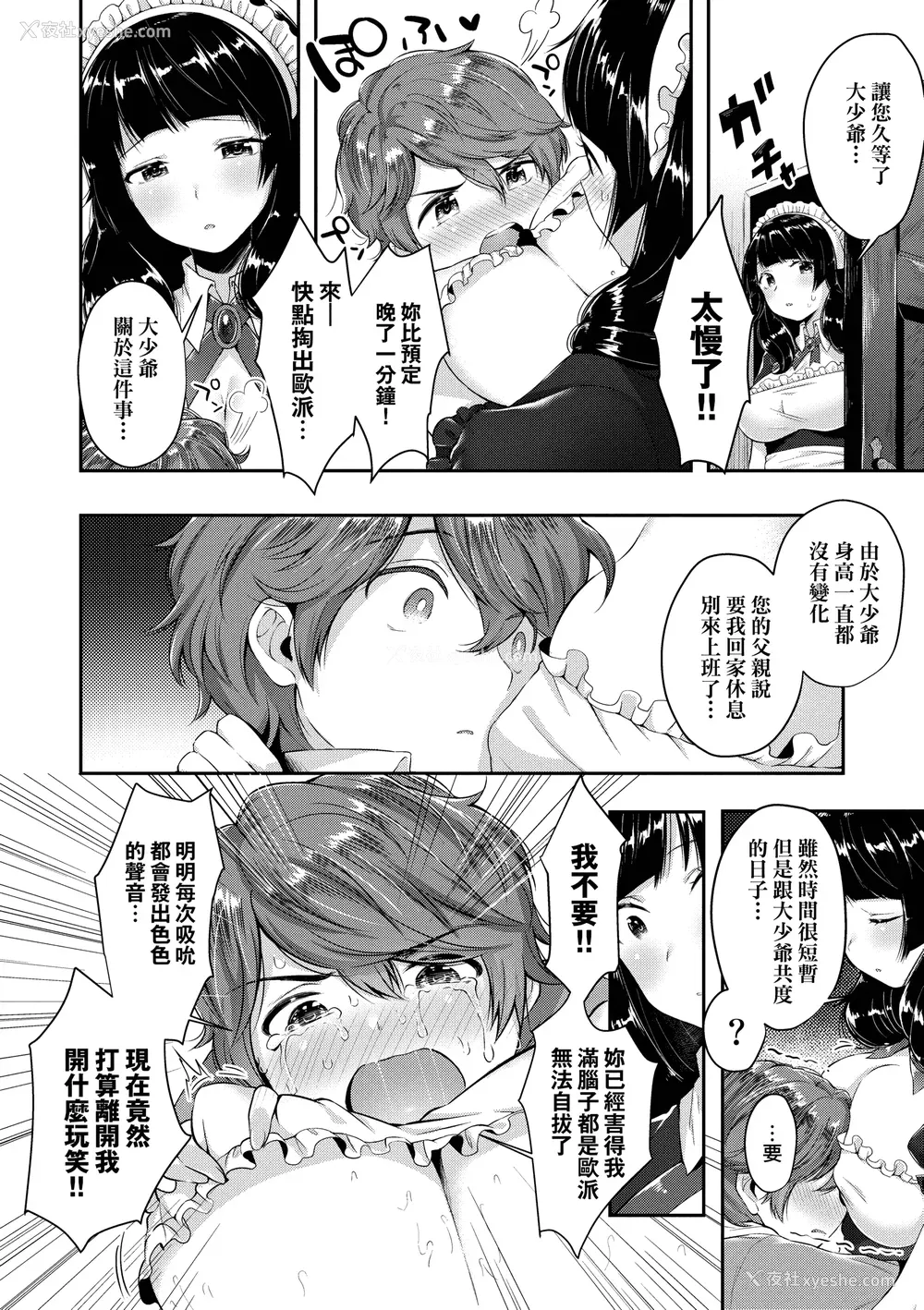 195P - [水平线]がーるずらっしゅ｜思春女子乳涌如潮 [无修正][Suihei Sen]