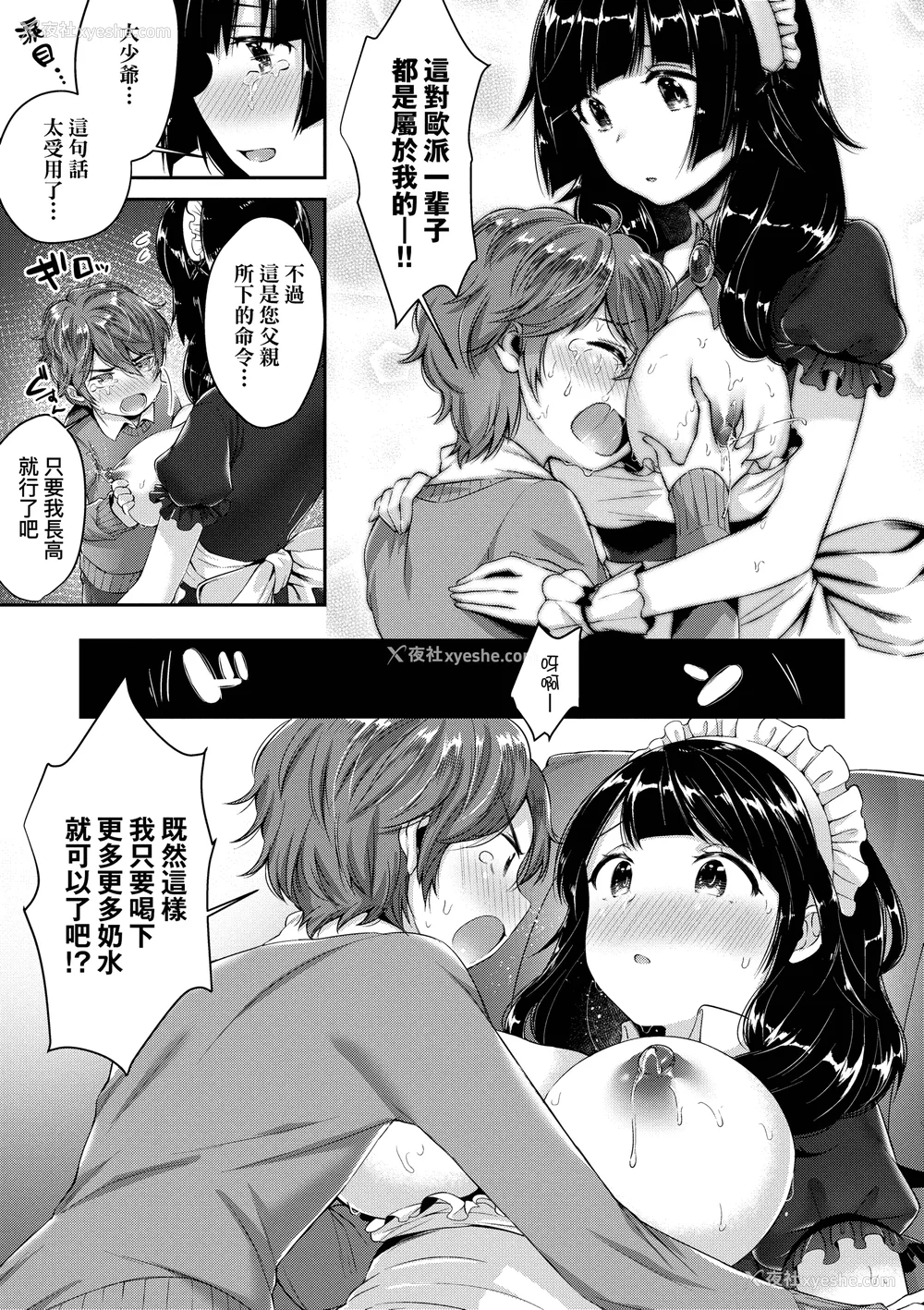 196P - [水平线]がーるずらっしゅ｜思春女子乳涌如潮 [无修正][Suihei Sen]