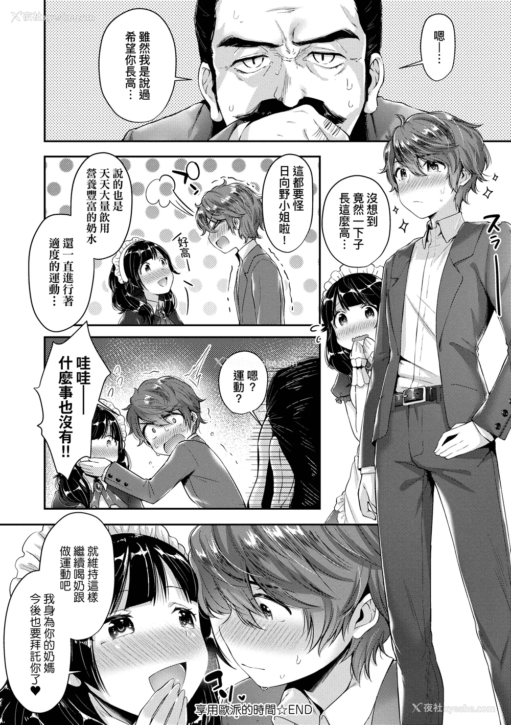 203P - [水平线]がーるずらっしゅ｜思春女子乳涌如潮 [无修正][Suihei Sen]