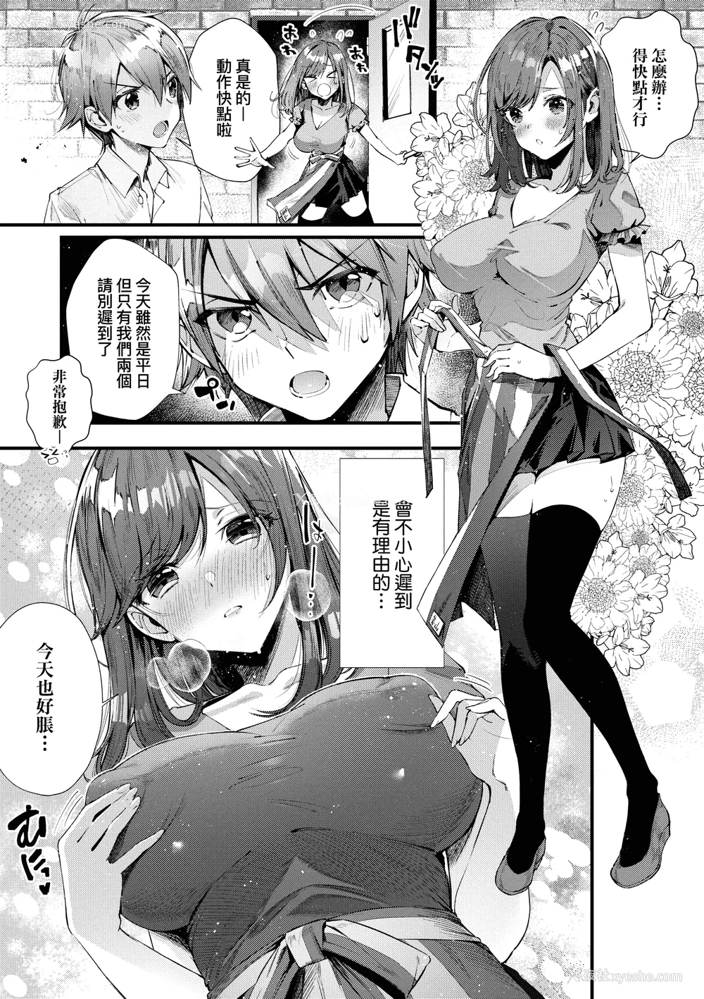 206P - [水平线]がーるずらっしゅ｜思春女子乳涌如潮 [无修正][Suihei Sen]