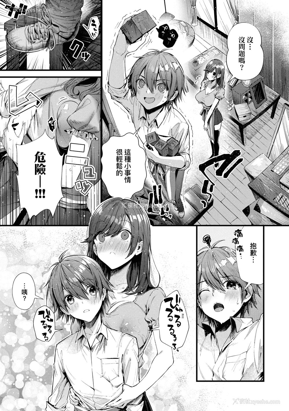 208P - [水平线]がーるずらっしゅ｜思春女子乳涌如潮 [无修正][Suihei Sen]