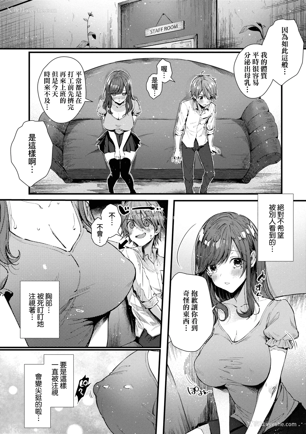 209P - [水平线]がーるずらっしゅ｜思春女子乳涌如潮 [无修正][Suihei Sen]
