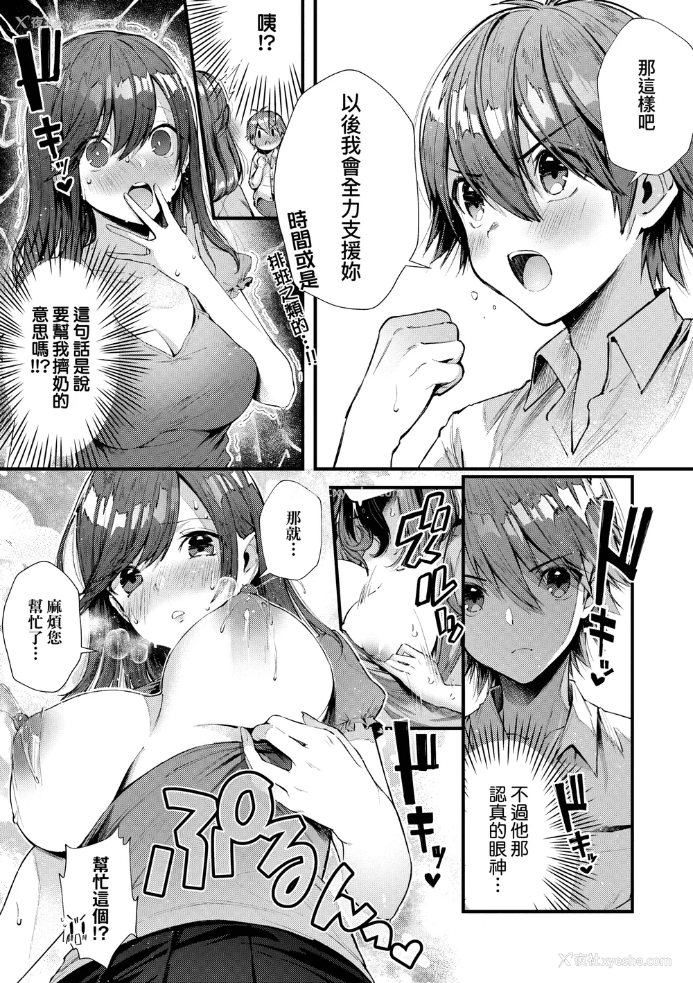 210P - [水平线]がーるずらっしゅ｜思春女子乳涌如潮 [无修正][Suihei Sen]