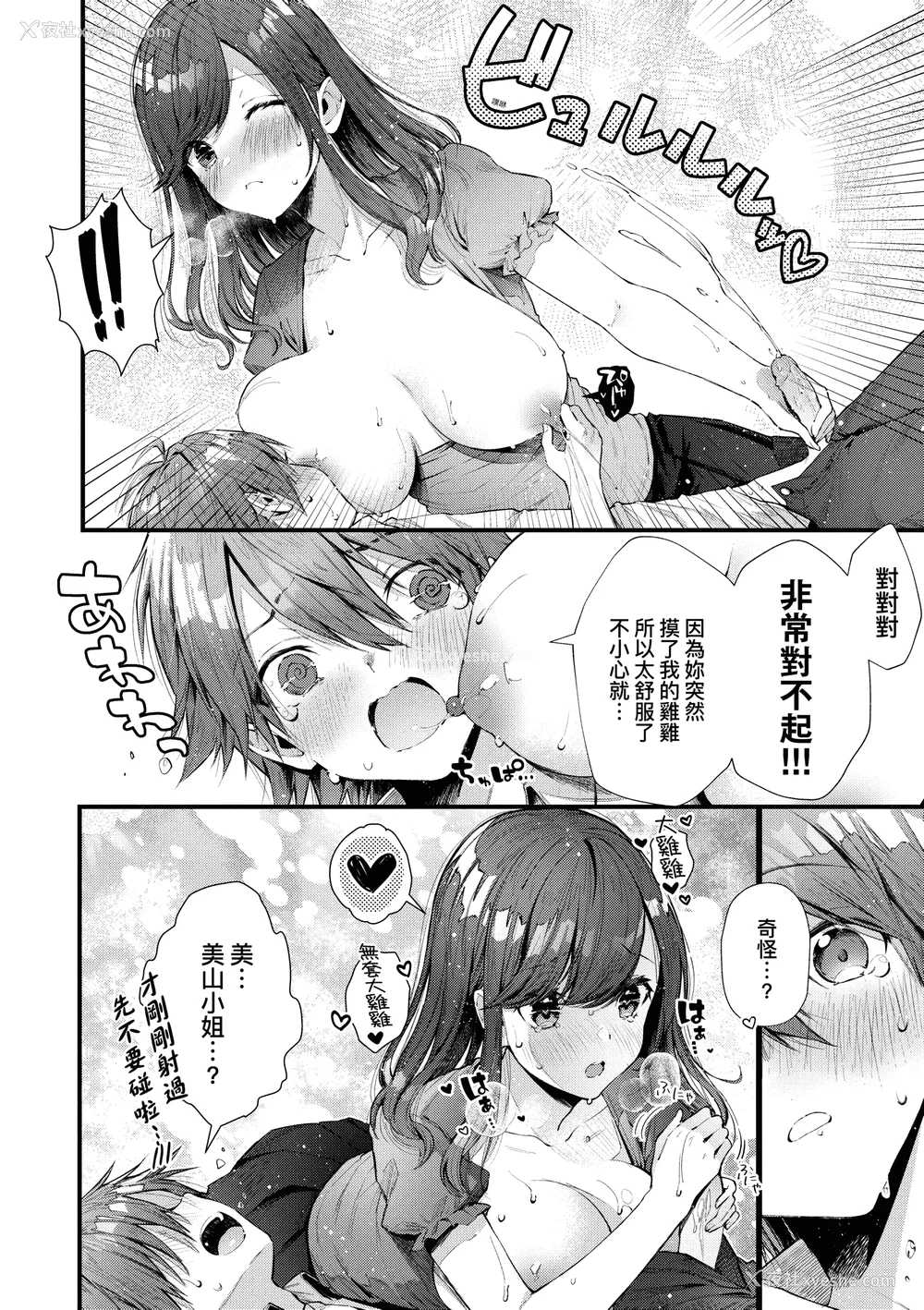 213P - [水平线]がーるずらっしゅ｜思春女子乳涌如潮 [无修正][Suihei Sen]