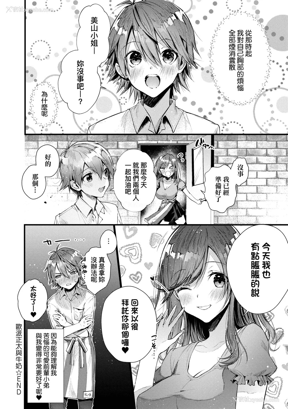 221P - [水平线]がーるずらっしゅ｜思春女子乳涌如潮 [无修正][Suihei Sen]