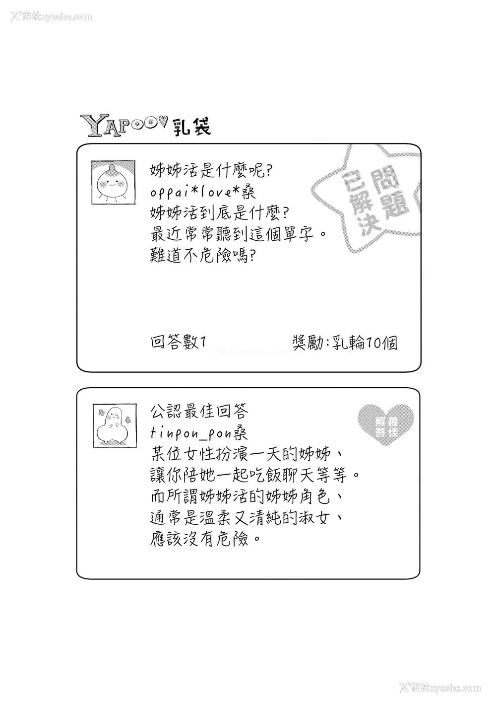 54P - [水平线]がーるずらっしゅ｜思春女子乳涌如潮 [无修正][Suihei Sen]
