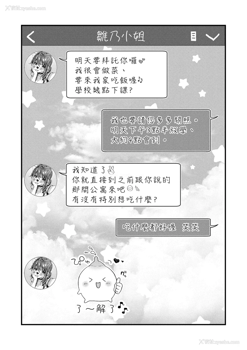 55P - [水平线]がーるずらっしゅ｜思春女子乳涌如潮 [无修正][Suihei Sen]