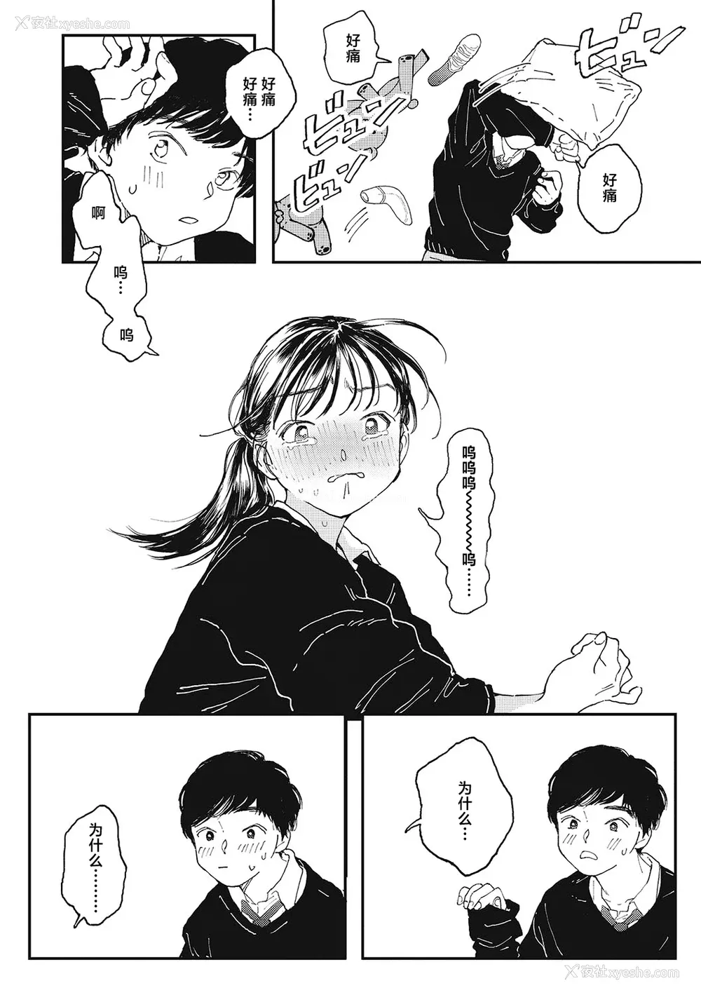 10P - [でんぶ腿] キミの体温｜你的体温 [死兆修会] [DL版]