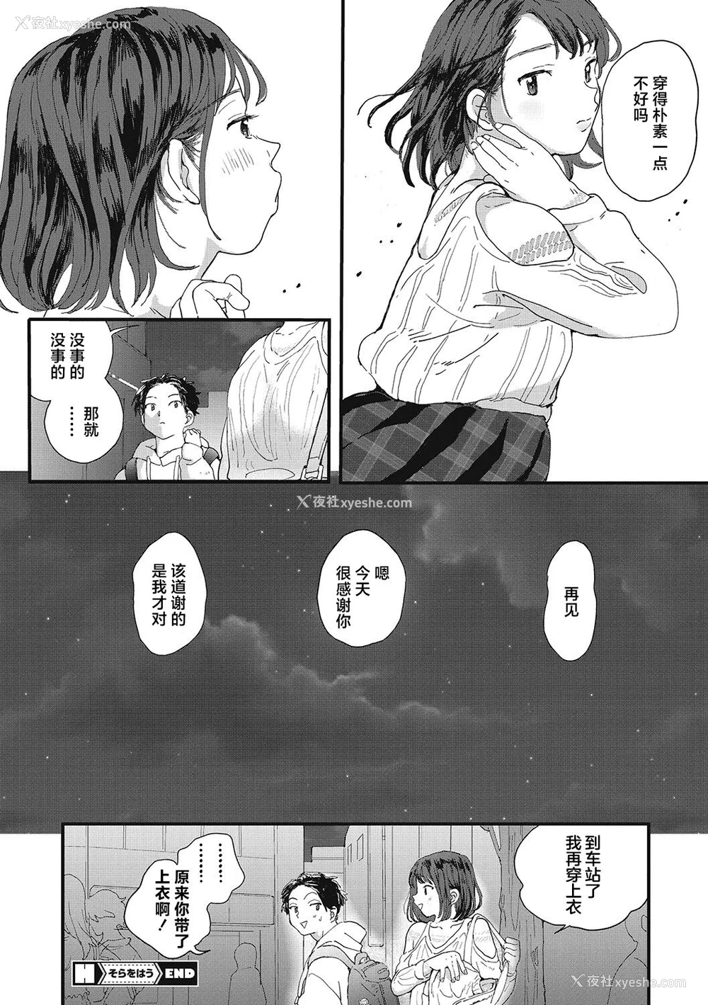 116P - [でんぶ腿] キミの体温｜你的体温 [死兆修会] [DL版]