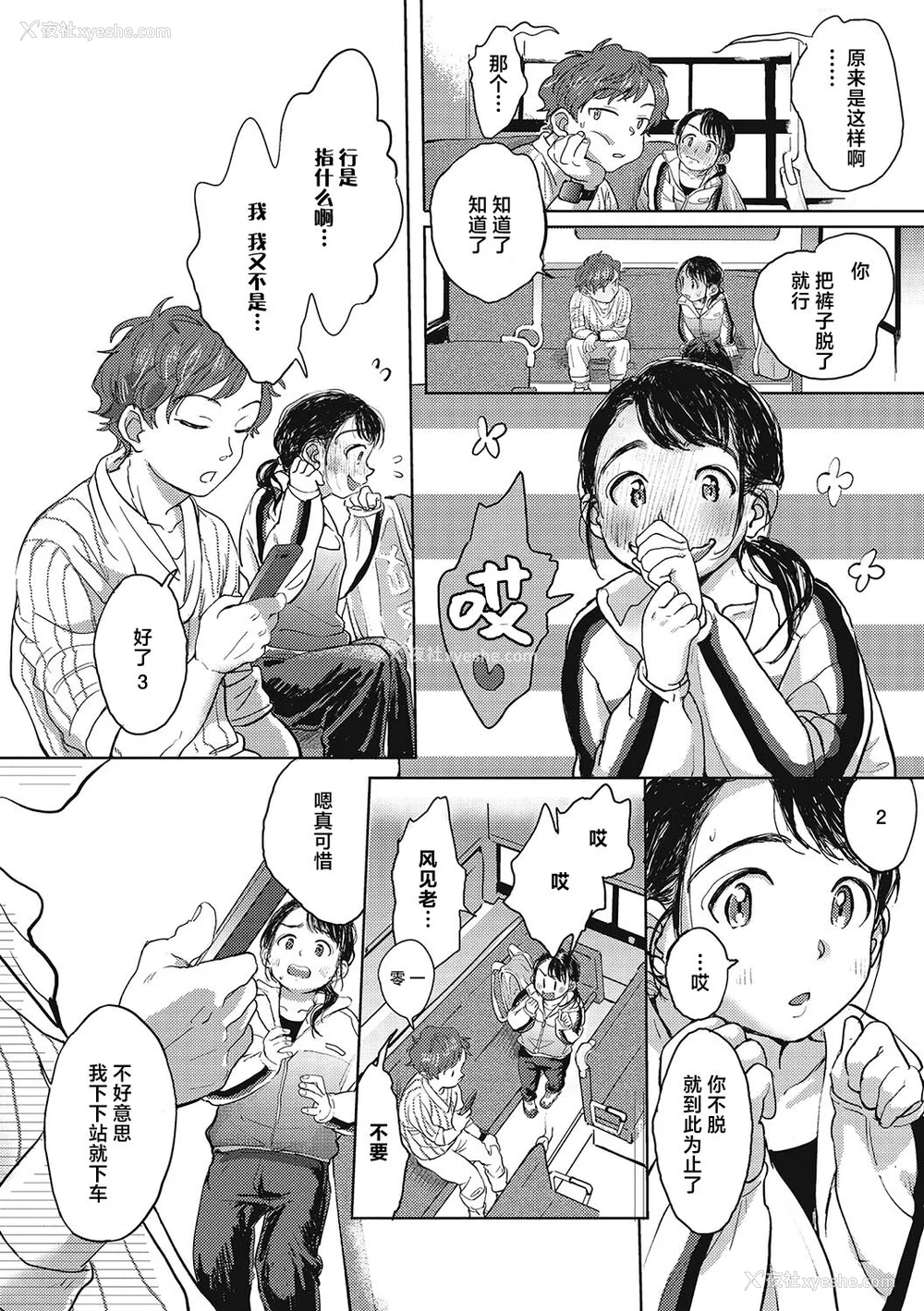 122P - [でんぶ腿] キミの体温｜你的体温 [死兆修会] [DL版]
