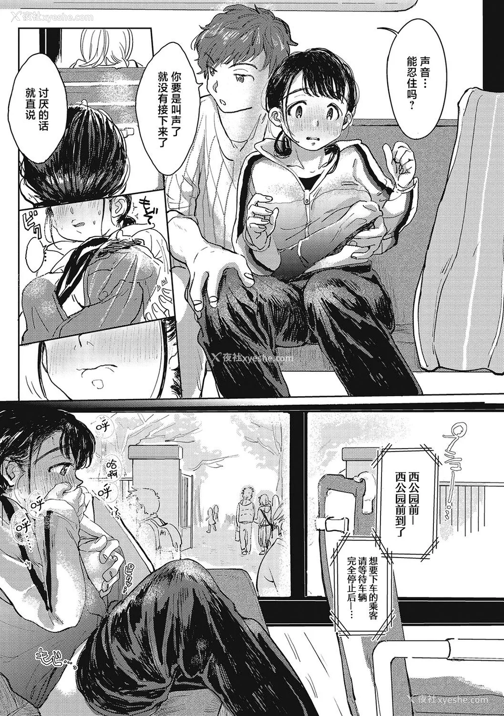 125P - [でんぶ腿] キミの体温｜你的体温 [死兆修会] [DL版]