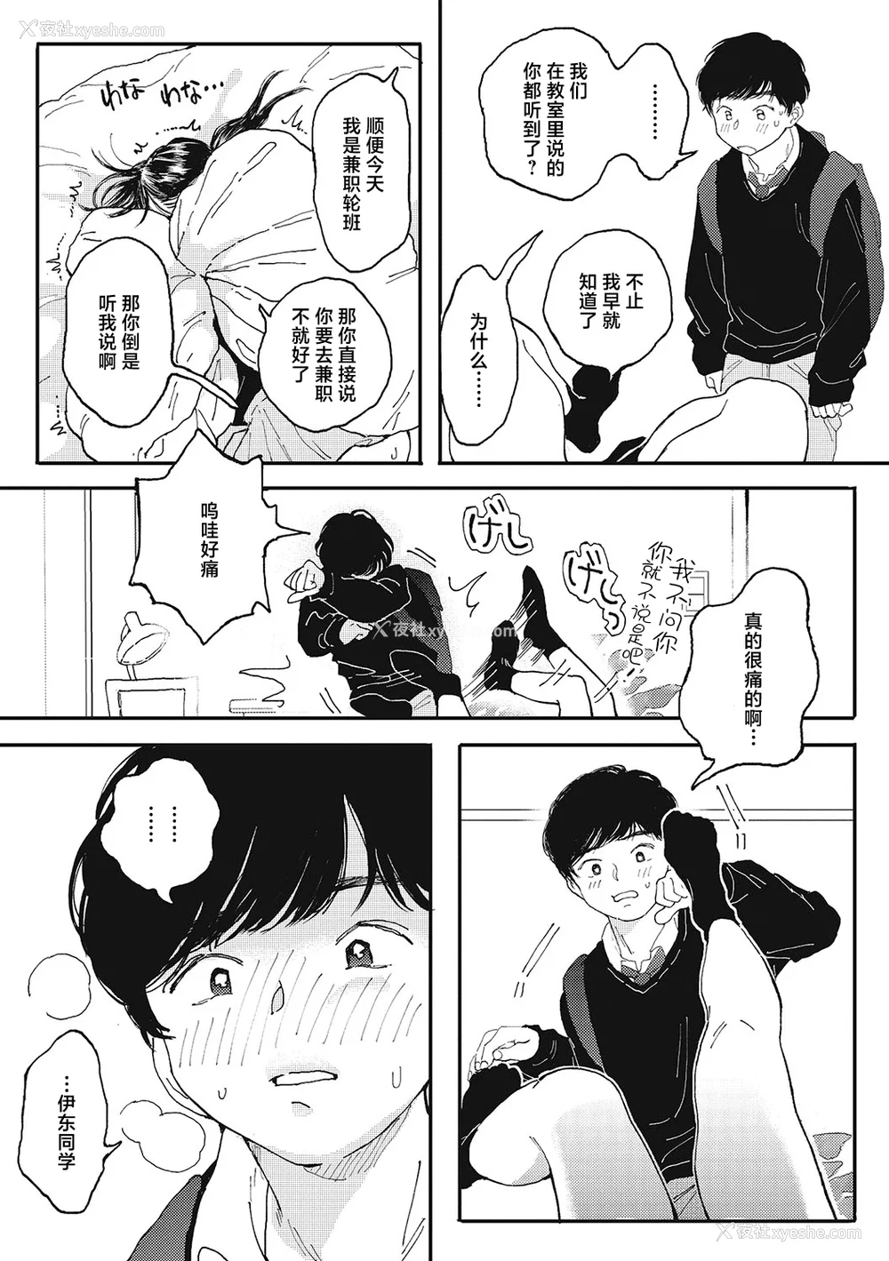 13P - [でんぶ腿] キミの体温｜你的体温 [死兆修会] [DL版]