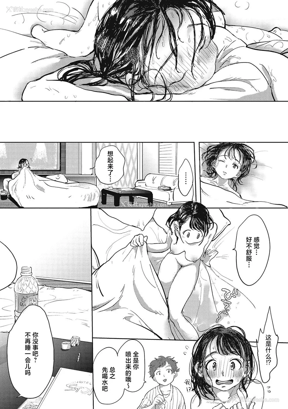 141P - [でんぶ腿] キミの体温｜你的体温 [死兆修会] [DL版]