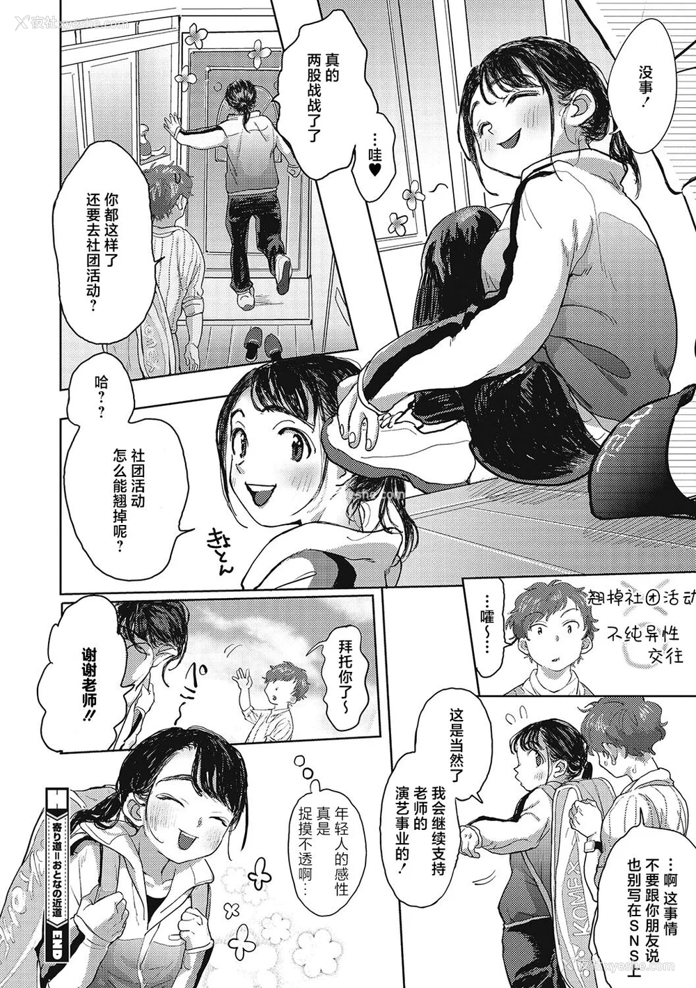 142P - [でんぶ腿] キミの体温｜你的体温 [死兆修会] [DL版]