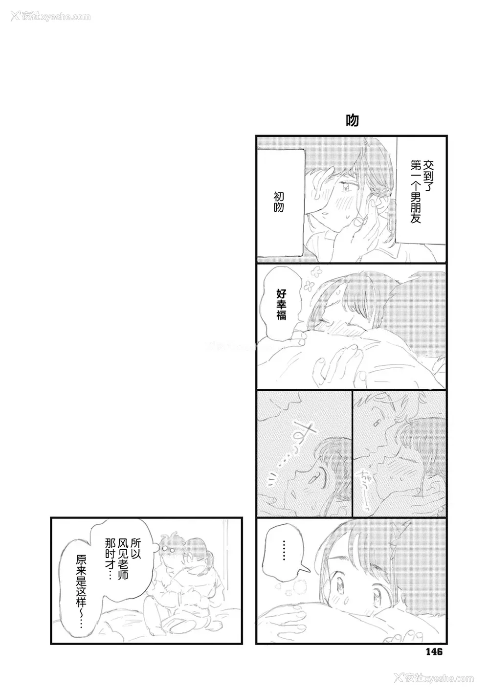 144P - [でんぶ腿] キミの体温｜你的体温 [死兆修会] [DL版]