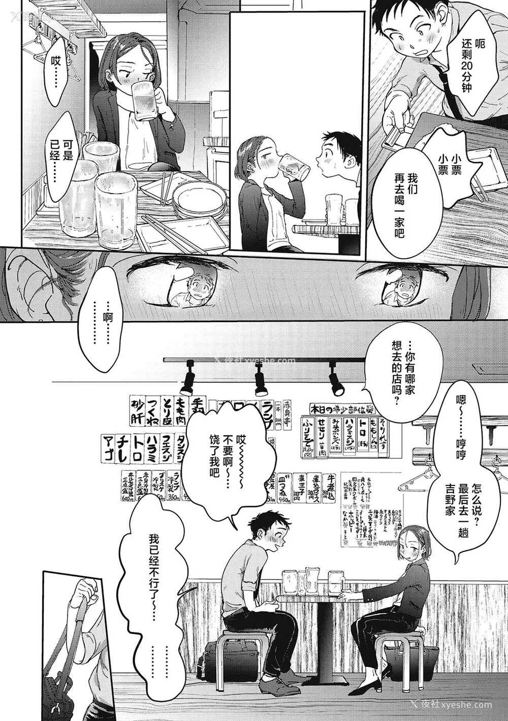 148P - [でんぶ腿] キミの体温｜你的体温 [死兆修会] [DL版]