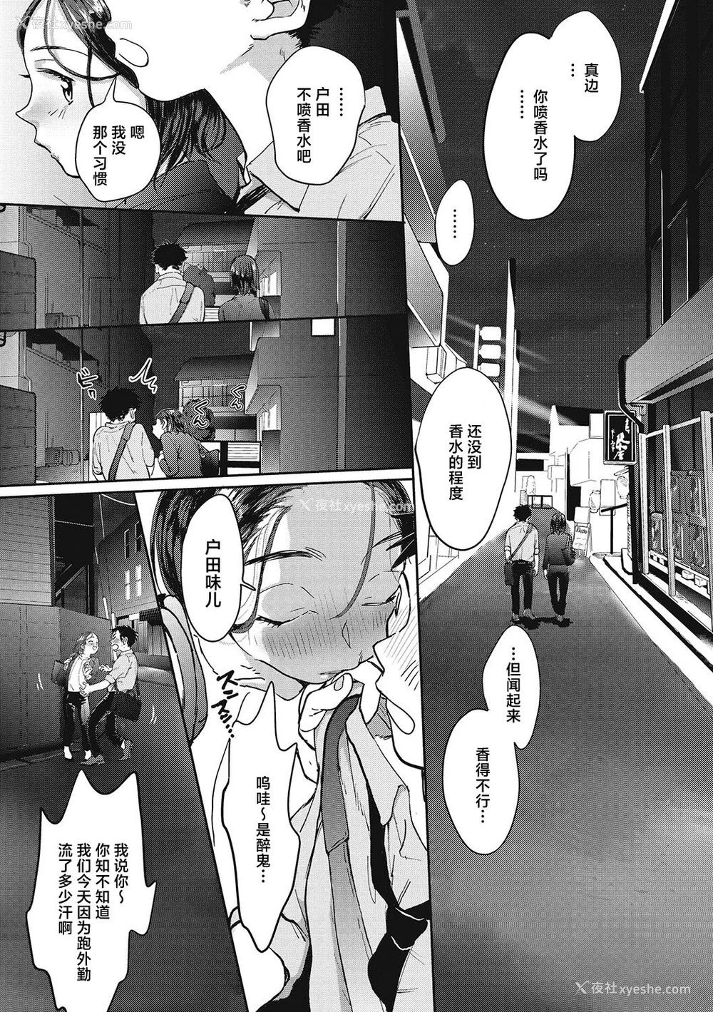 149P - [でんぶ腿] キミの体温｜你的体温 [死兆修会] [DL版]