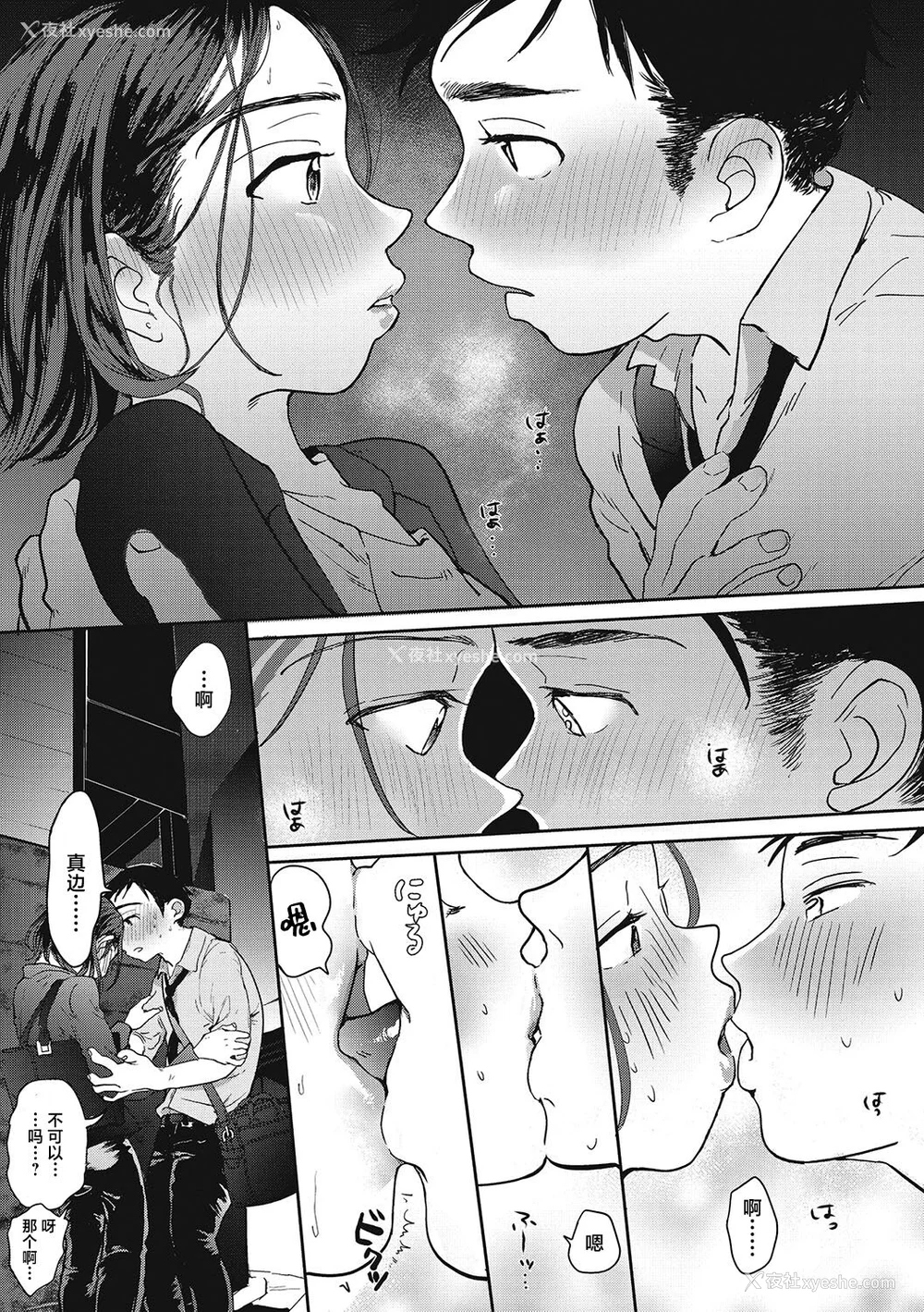 151P - [でんぶ腿] キミの体温｜你的体温 [死兆修会] [DL版]