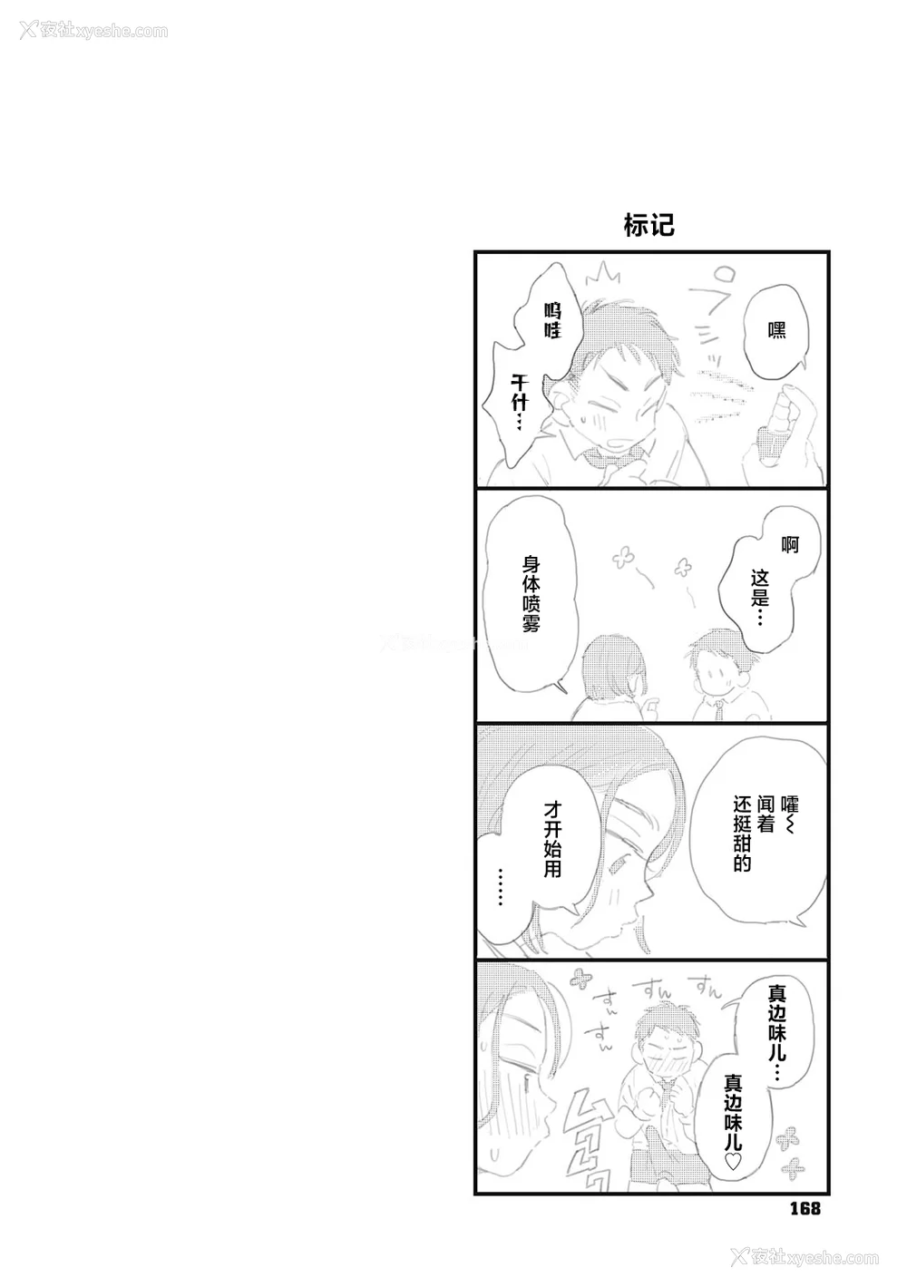 166P - [でんぶ腿] キミの体温｜你的体温 [死兆修会] [DL版]