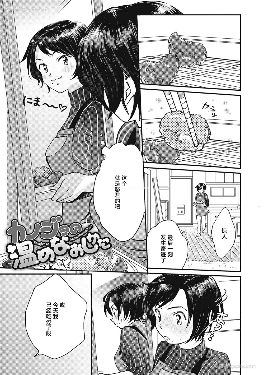 167P - [でんぶ腿] キミの体温｜你的体温 [死兆修会] [DL版]