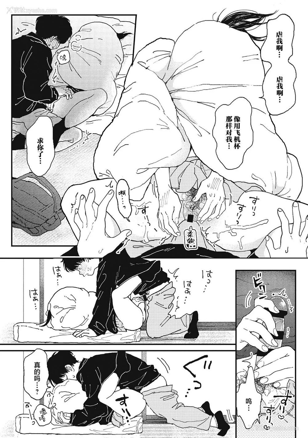 16P - [でんぶ腿] キミの体温｜你的体温 [死兆修会] [DL版]