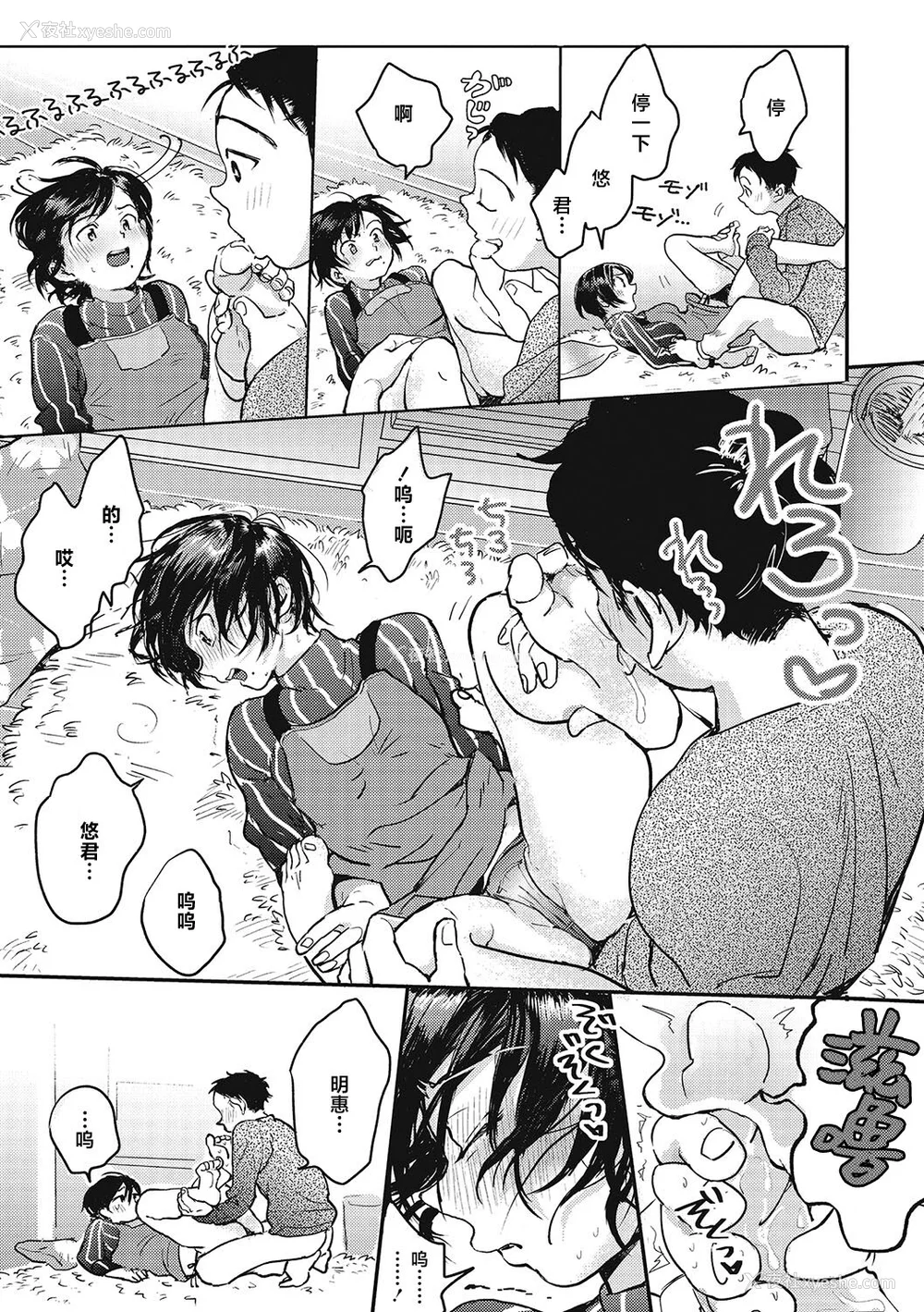 173P - [でんぶ腿] キミの体温｜你的体温 [死兆修会] [DL版]