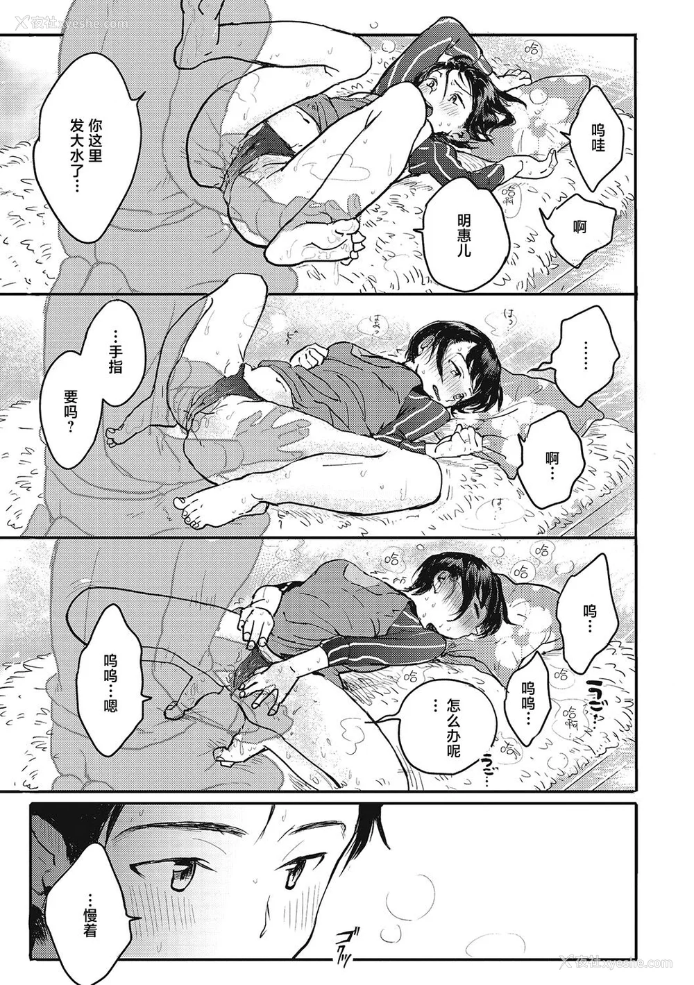 175P - [でんぶ腿] キミの体温｜你的体温 [死兆修会] [DL版]