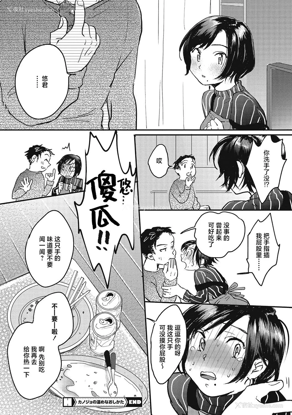 186P - [でんぶ腿] キミの体温｜你的体温 [死兆修会] [DL版]