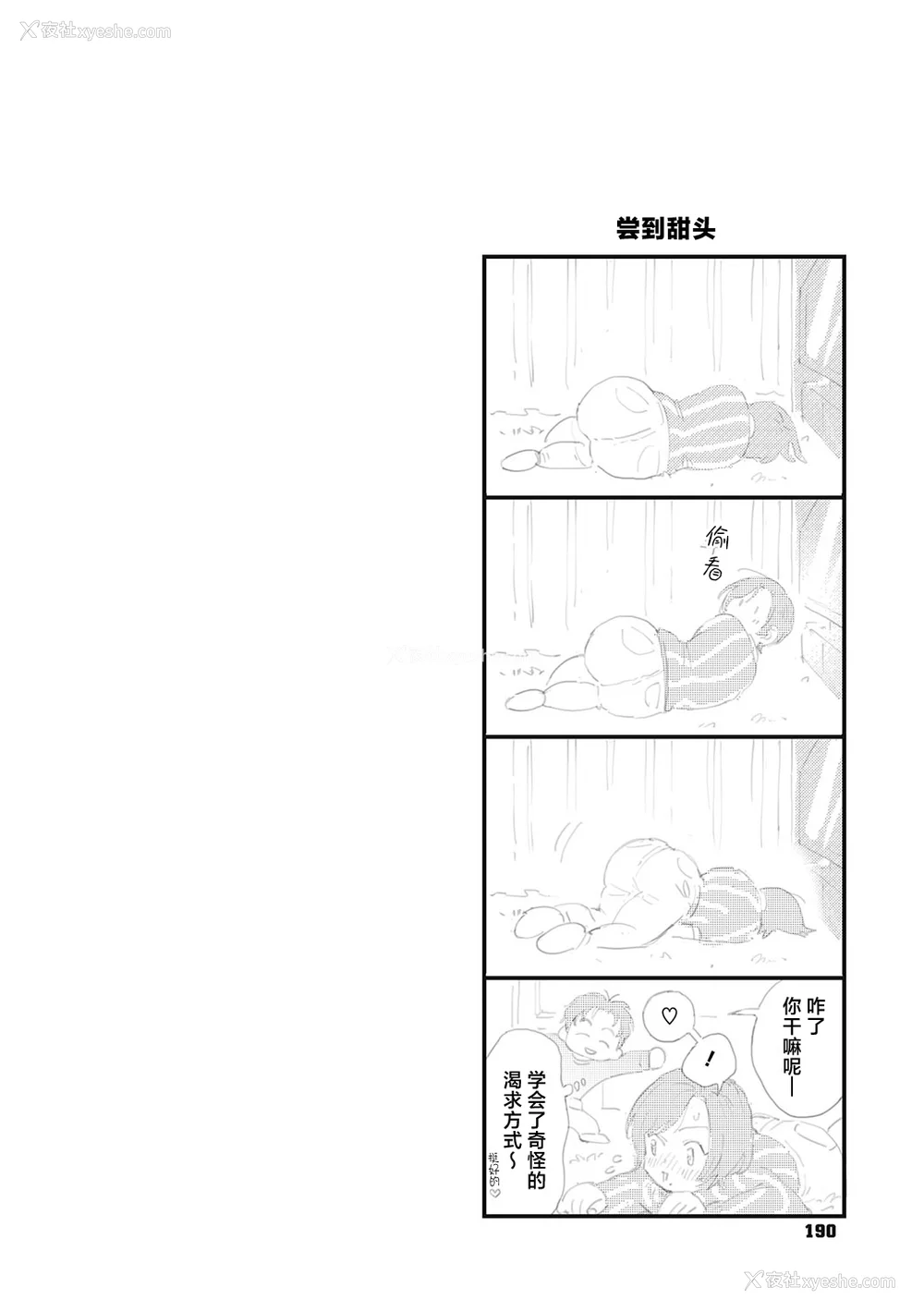188P - [でんぶ腿] キミの体温｜你的体温 [死兆修会] [DL版]