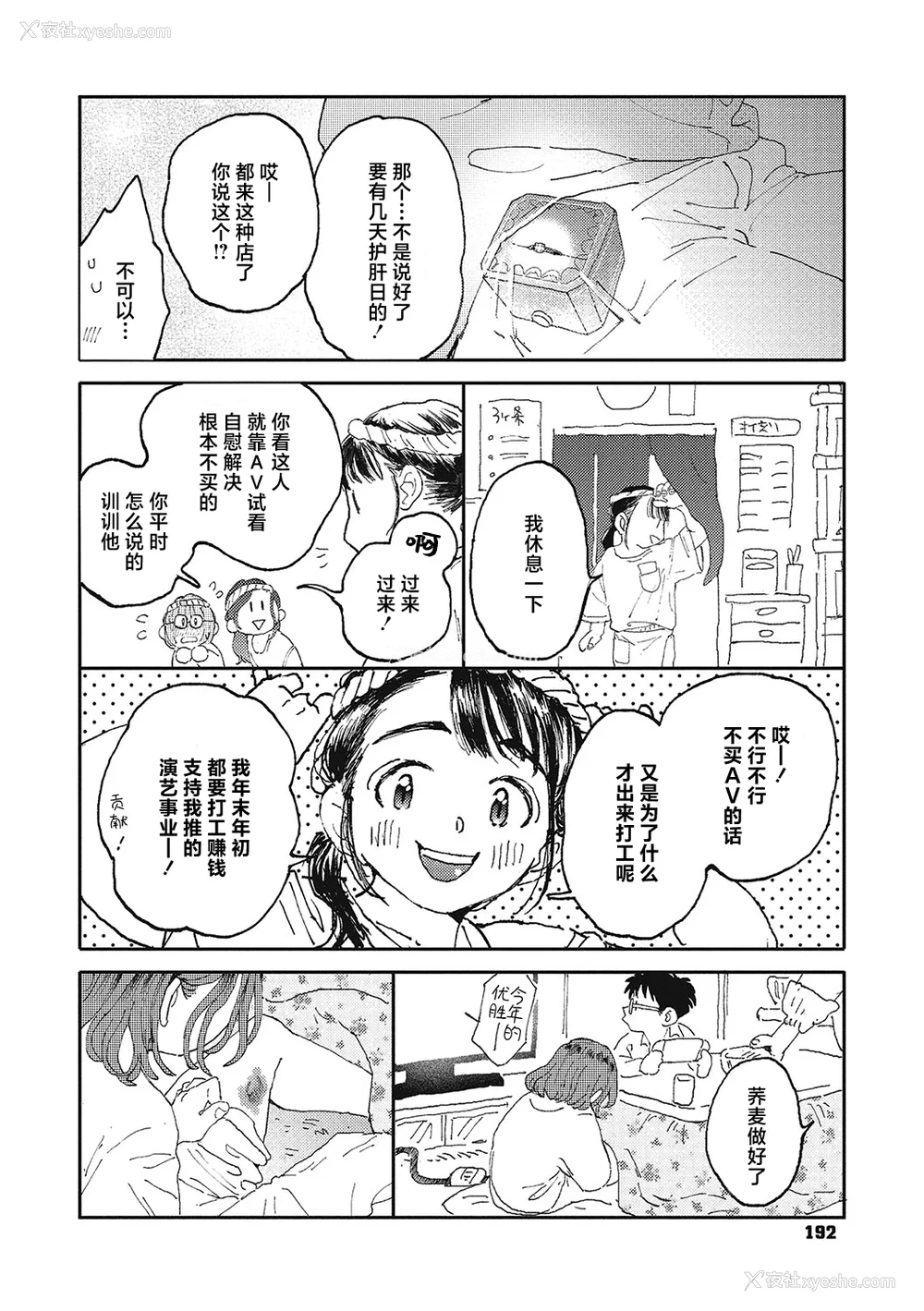 190P - [でんぶ腿] キミの体温｜你的体温 [死兆修会] [DL版]