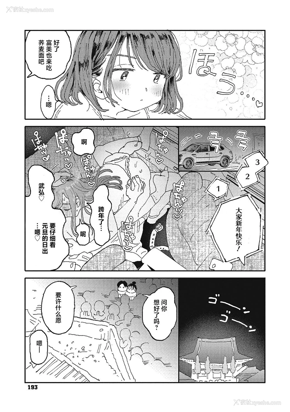191P - [でんぶ腿] キミの体温｜你的体温 [死兆修会] [DL版]